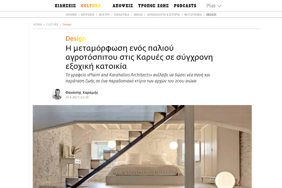 Project: Vacation House in Karyes - Publication Cover